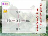 《黄山奇石》精品课件（第一课时）