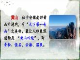 《黄山奇石》精品课件（第一课时）