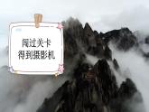 《黄山奇石》新课标课件（第一课时）