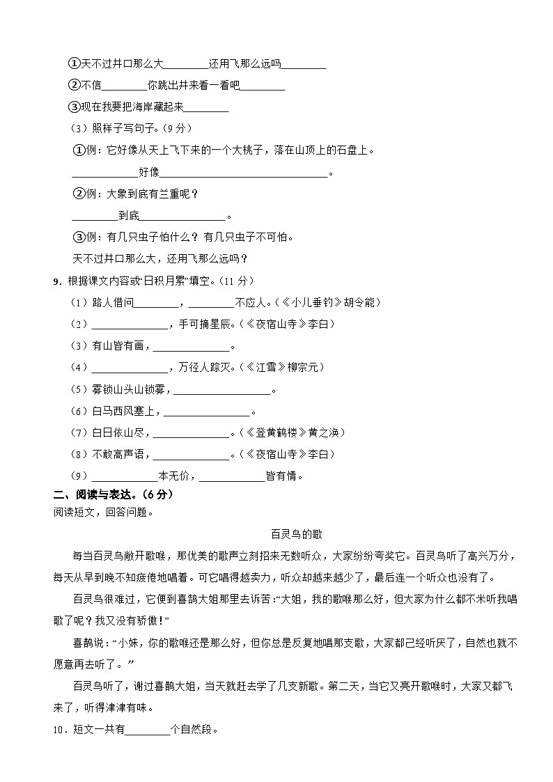 广西梧州市苍梧县2023-2024学年秋二年级上册语文期末质量检测试卷第2页