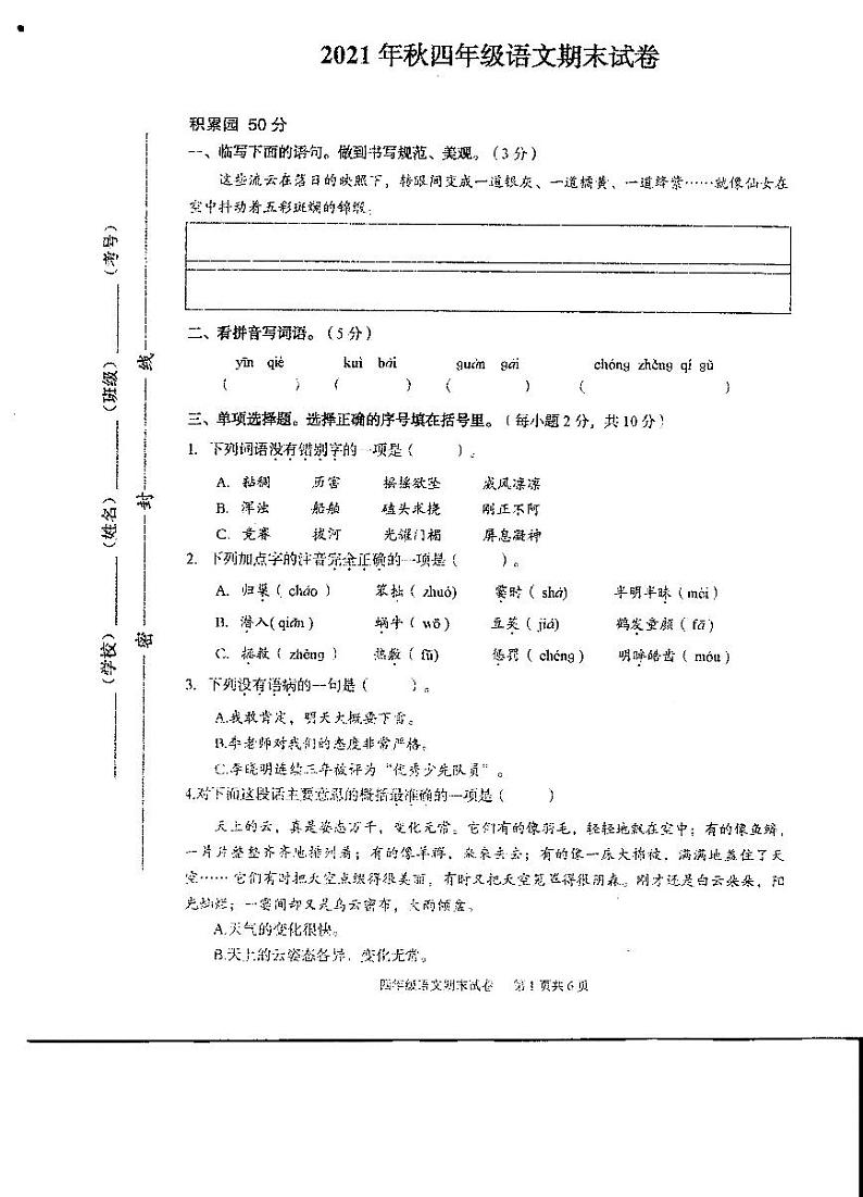 湖北省武汉市江夏区2021-2022学年四年级上学期期末调研测试语文试卷第1页