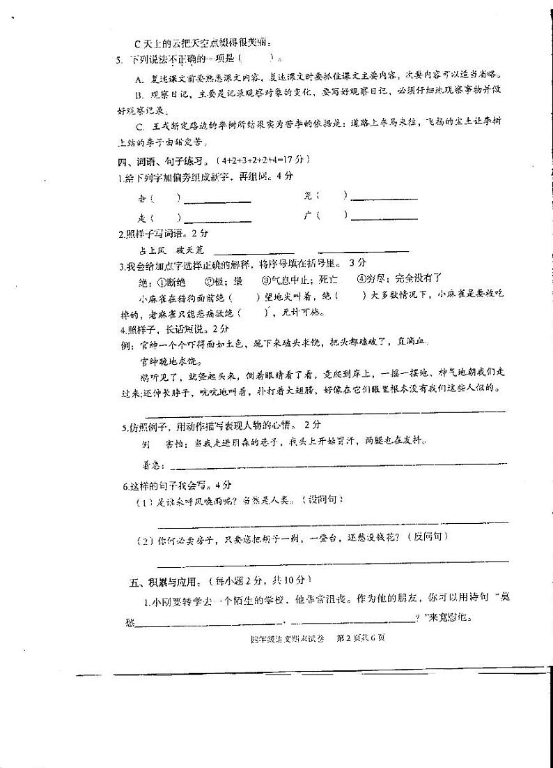 湖北省武汉市江夏区2021-2022学年四年级上学期期末调研测试语文试卷第2页