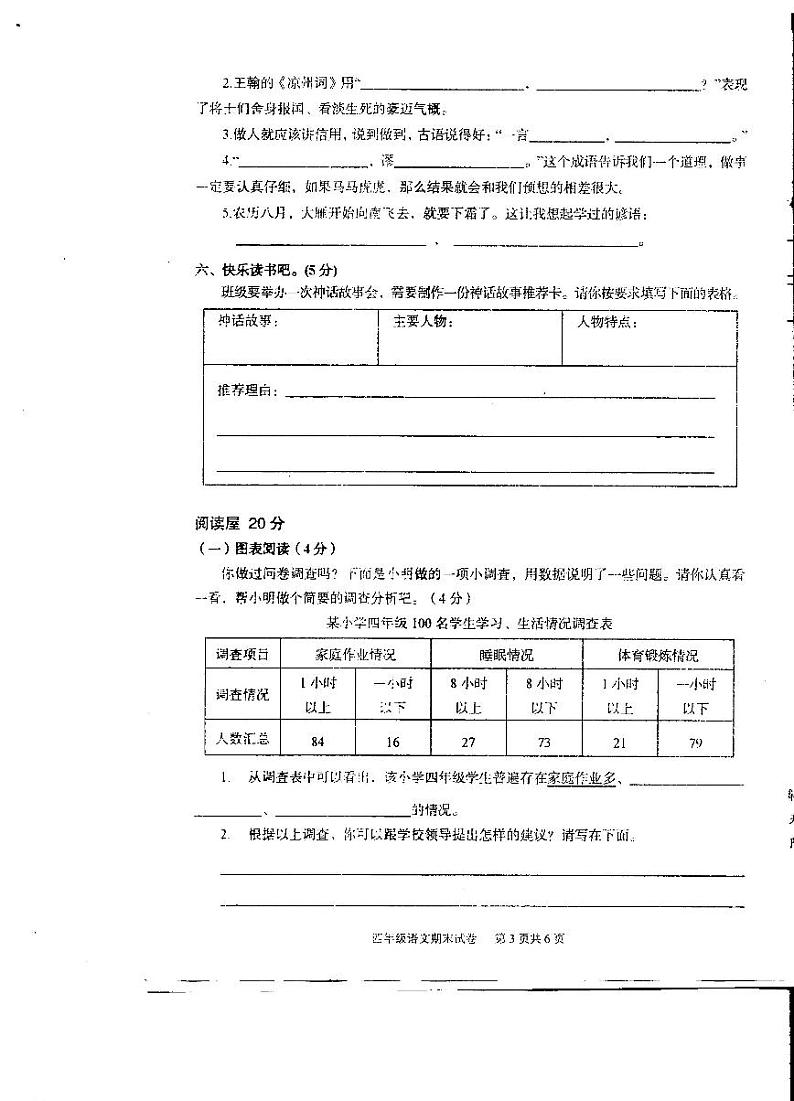 湖北省武汉市江夏区2021-2022学年四年级上学期期末调研测试语文试卷第3页