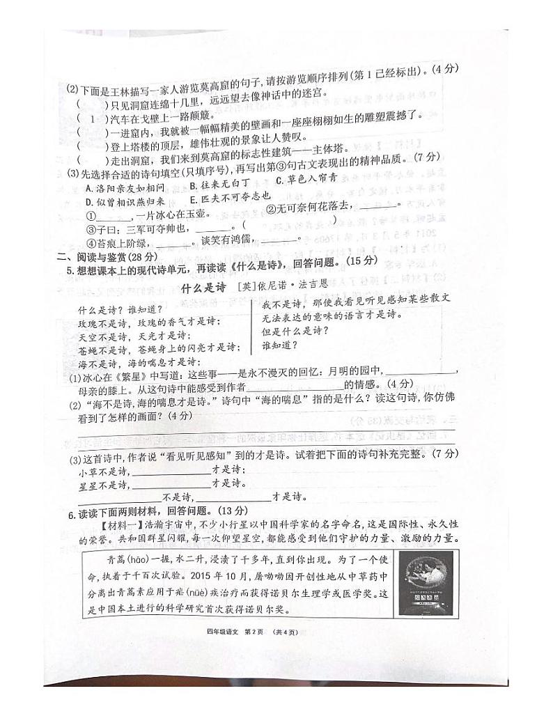 河南省许昌市长葛市2022-2023学年四年级下学期期末语文试题第2页