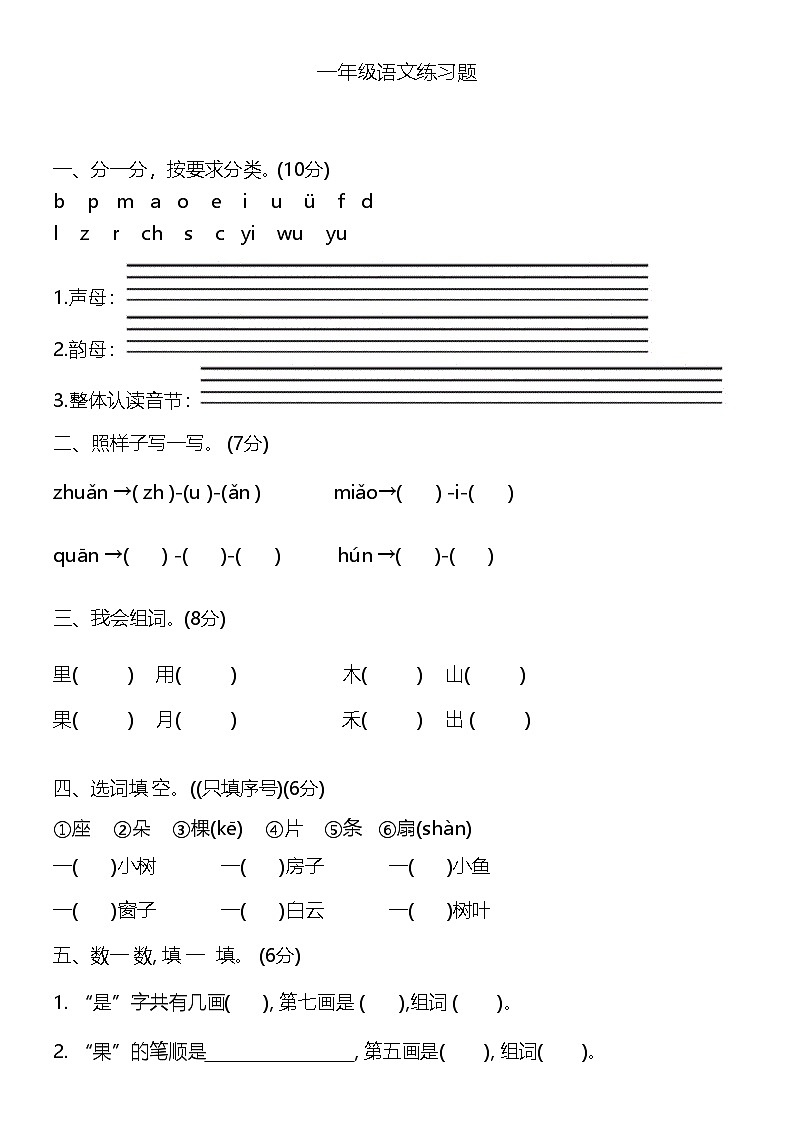 贵州省黔南布依族苗族自治州某县2023-2024学年一年级上学期期末质量监测语文试卷第1页