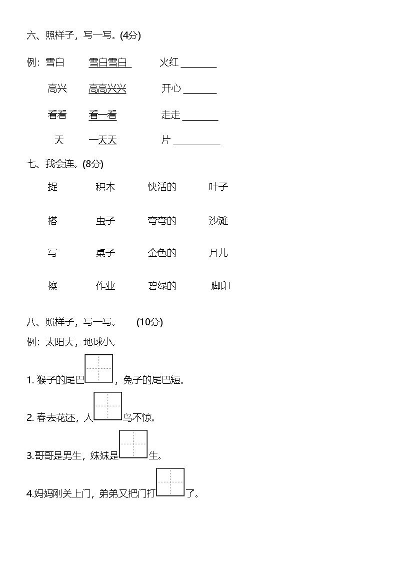 贵州省黔南布依族苗族自治州某县2023-2024学年一年级上学期期末质量监测语文试卷第2页