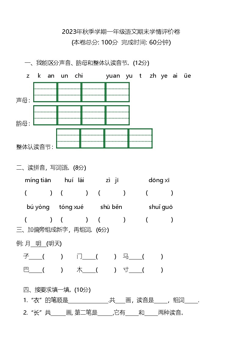 广东省惠州市博罗县2023-2024学年一年级上学期期末语文试卷第1页