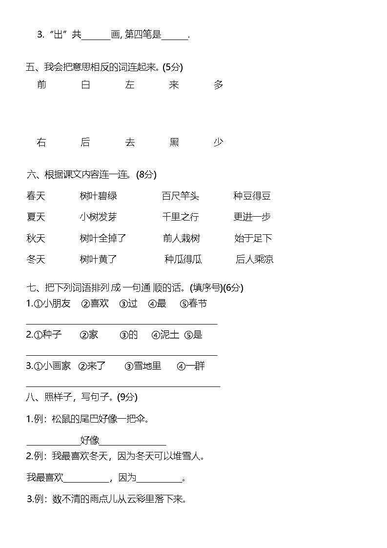 广东省惠州市博罗县2023-2024学年一年级上学期期末语文试卷第2页