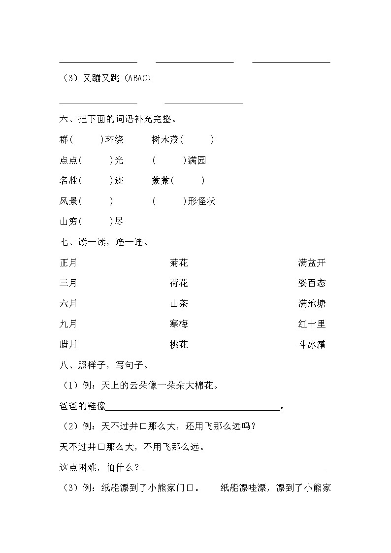 第一次月考测试卷-2024-2025学年统编版语文二年级上册02