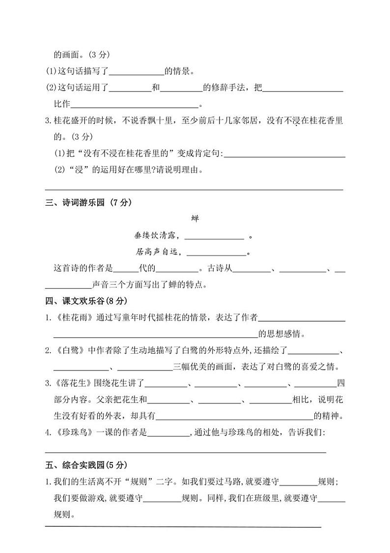 统编版五年级语文上册第一单元测试卷（含答案）第2页