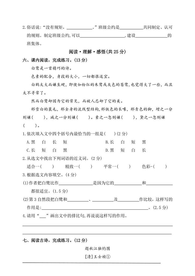 统编版五年级语文上册第一单元测试卷（含答案）第3页