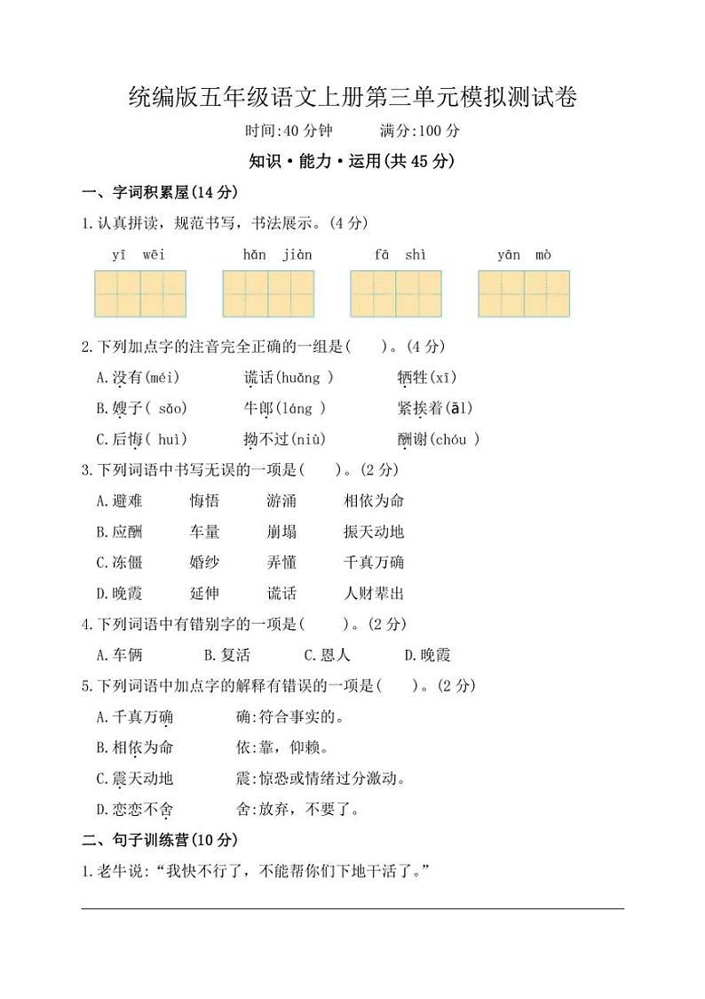 统编版五年级语文上册第三单元测试卷（含答案）01