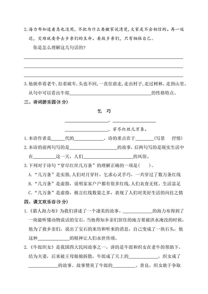 统编版五年级语文上册第三单元测试卷（含答案）02