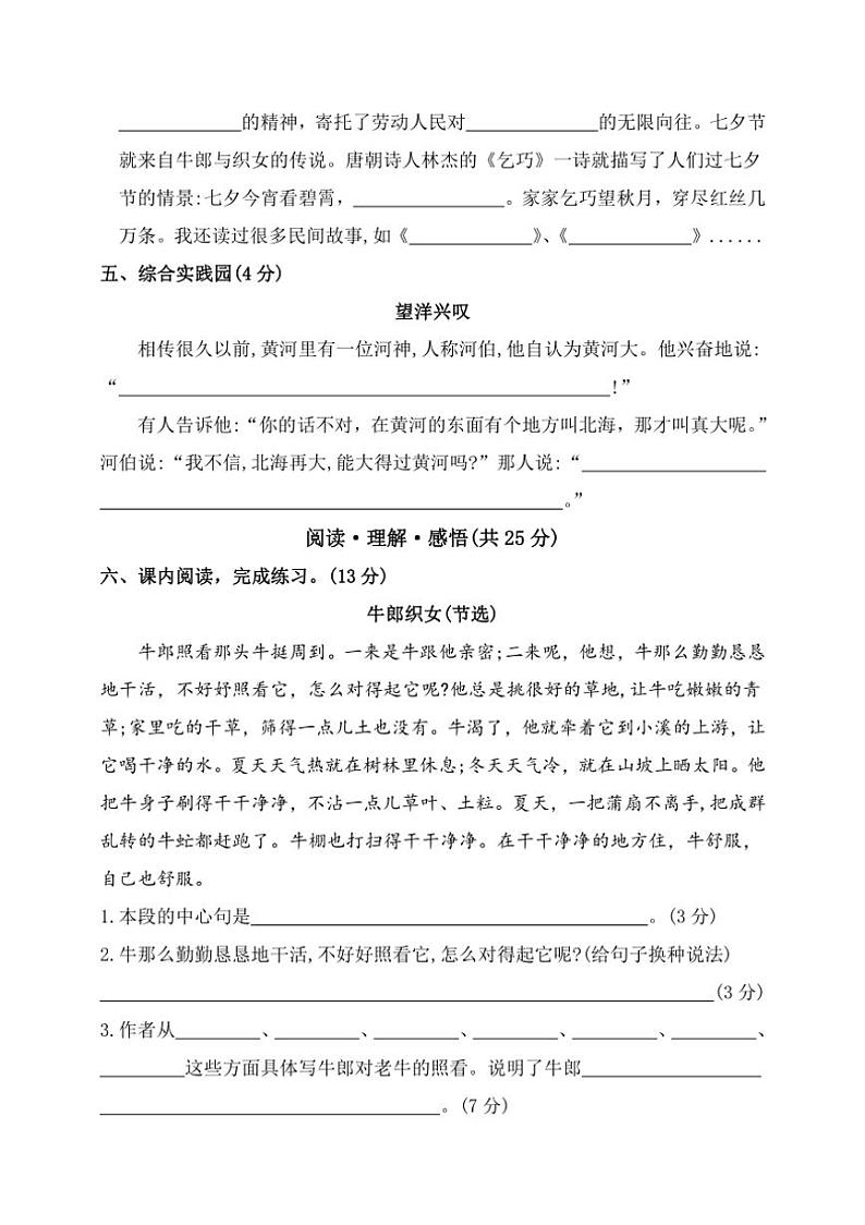 统编版五年级语文上册第三单元测试卷（含答案）03