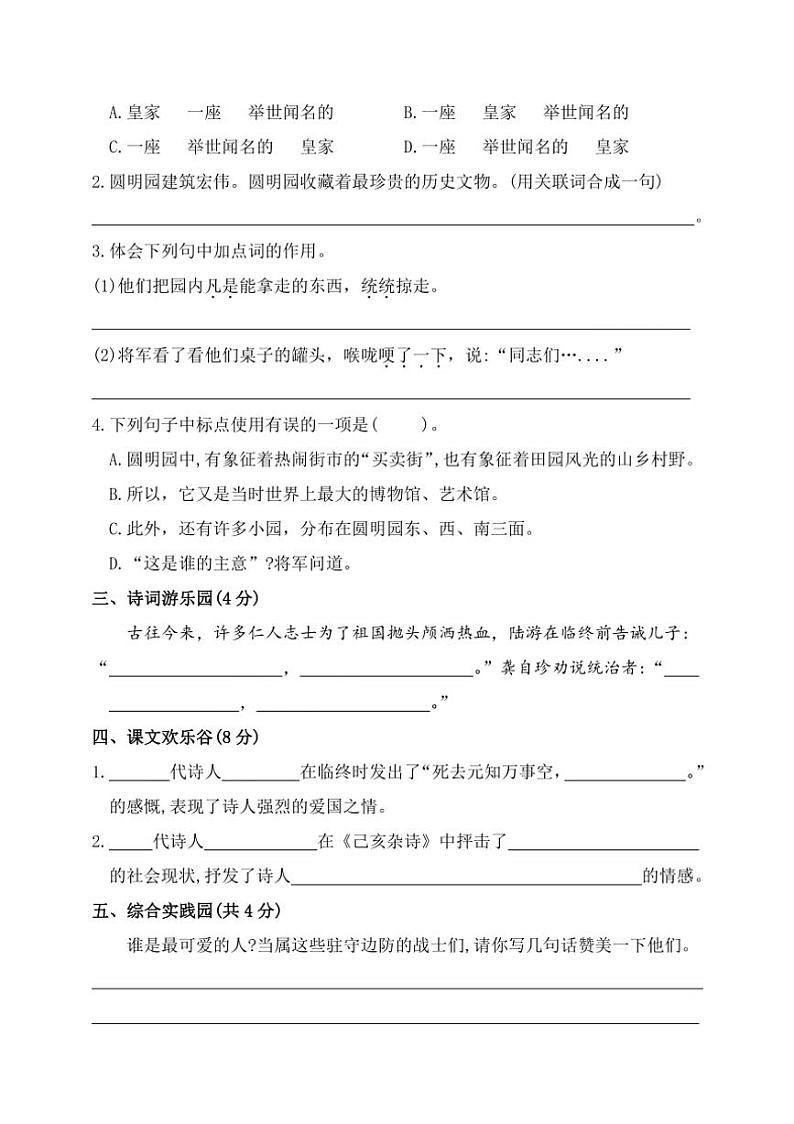 统编版五年级语文上册第四单元测试卷（含答案）第2页