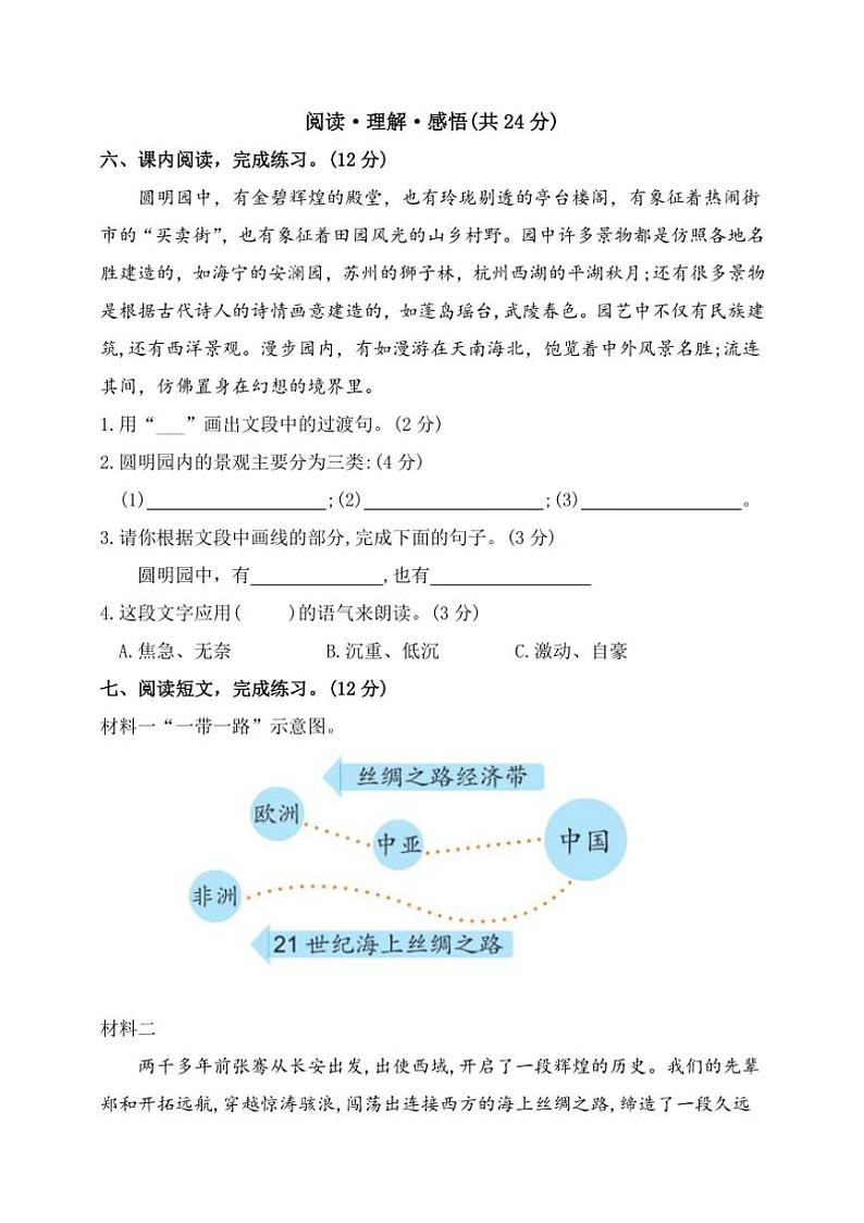 统编版五年级语文上册第四单元测试卷（含答案）第3页