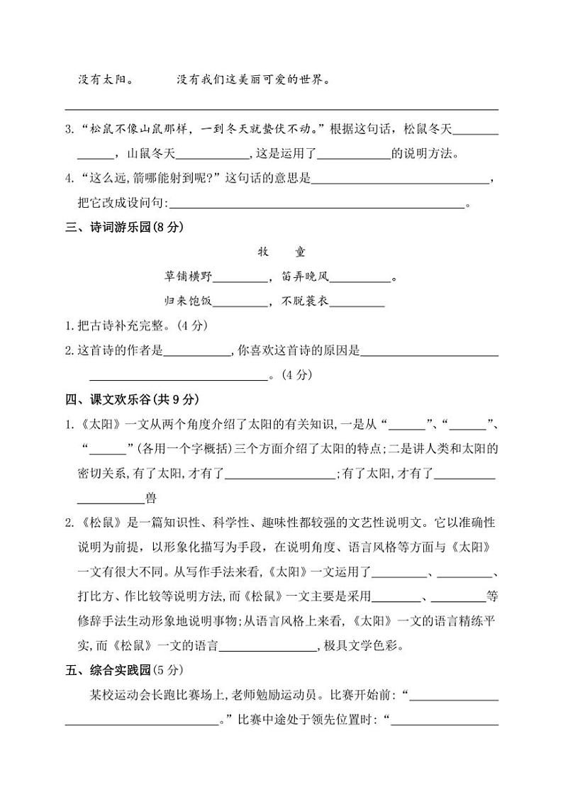 统编版五年级语文上册第五单元测试卷（含答案）第2页