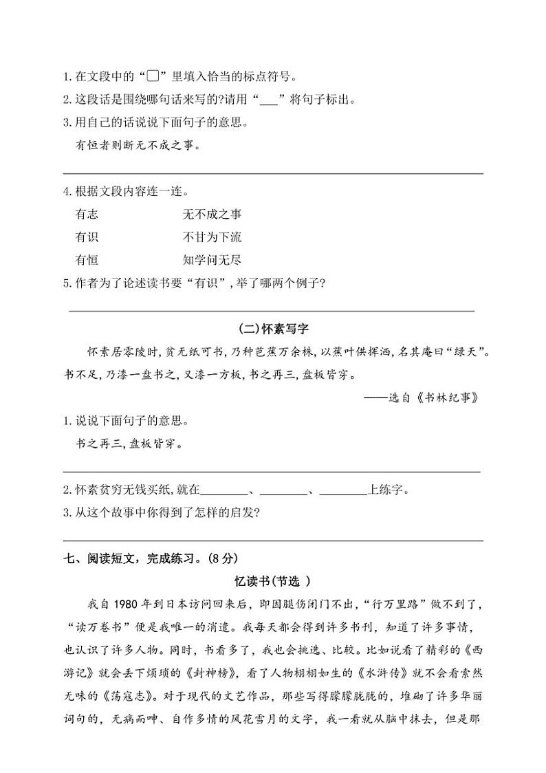 统编版五年级语文上册第八单元测试卷（含答案）第3页