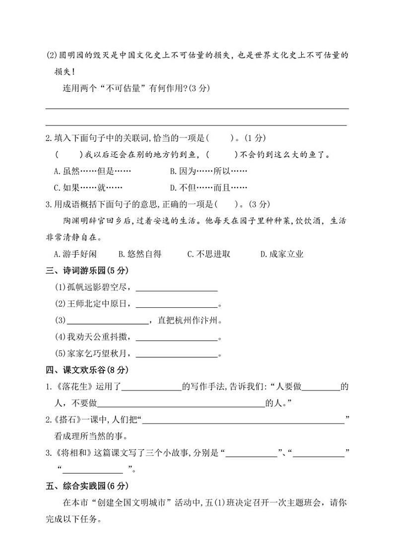 统编版五年级语文上册期中模拟测试（含答案）第2页