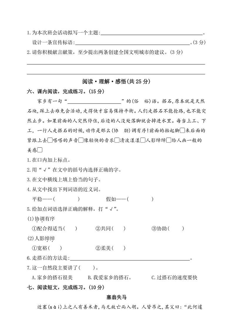 统编版五年级语文上册期中模拟测试（含答案）第3页