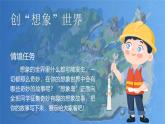 【核心素养-任务型】统编版语文三下《习作：奇妙的想象》课件+教案+音视频素材+课文朗读