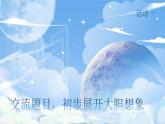 【核心素养-任务型】统编版语文三下《习作：奇妙的想象》课件+教案+音视频素材+课文朗读