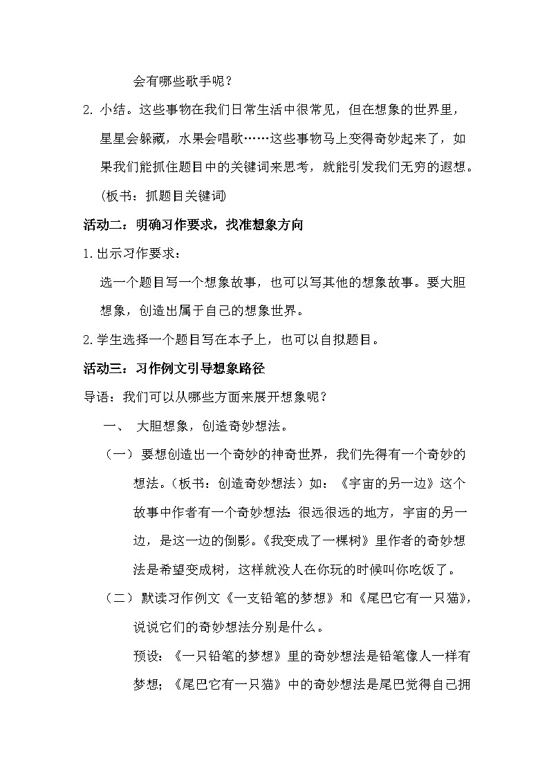 三年级下册第五单元大任务三（习作+例文）教学设计第2页