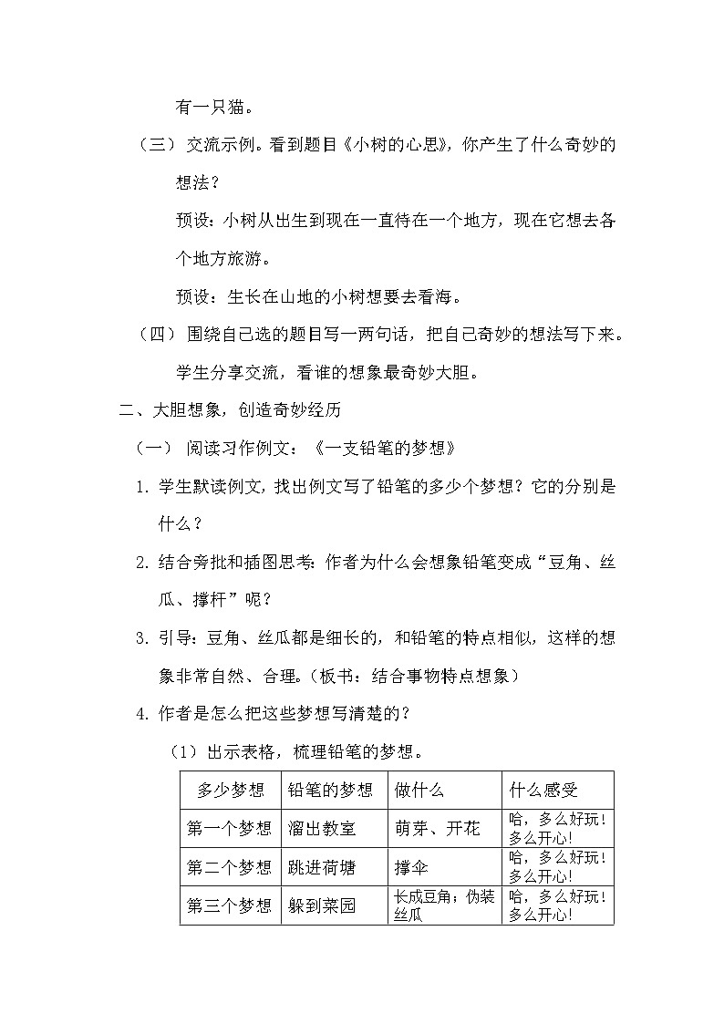 三年级下册第五单元大任务三（习作+例文）教学设计第3页