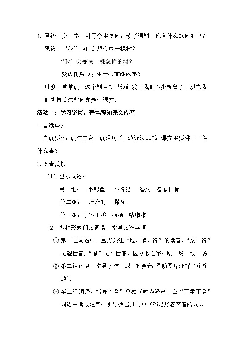 【核心素养-任务型】17《我变成了一棵树》课件+教案+音视频素材+课文朗读02