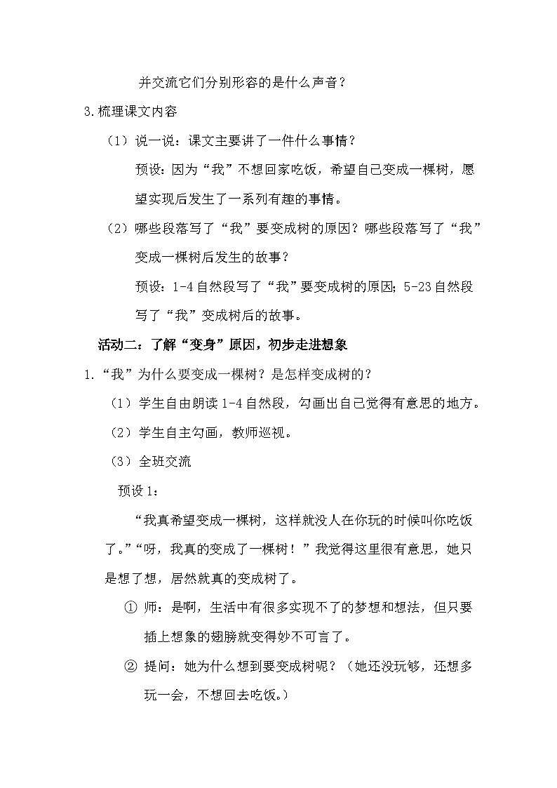 【核心素养-任务型】17《我变成了一棵树》课件+教案+音视频素材+课文朗读03