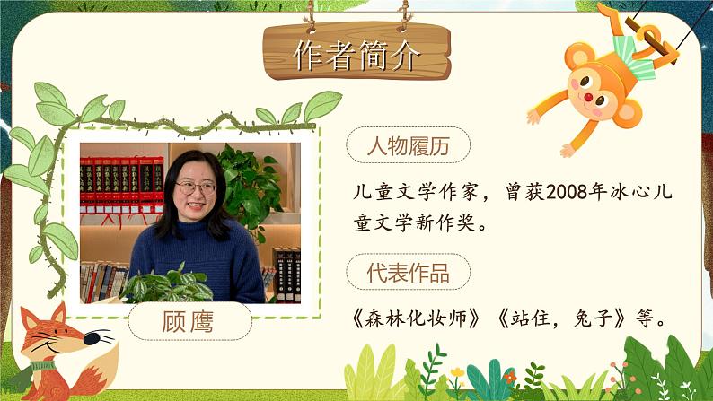 【核心素养-任务型】17《我变成了一棵树》课件+教案+音视频素材+课文朗读06