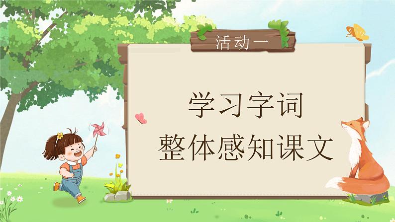 【核心素养-任务型】17《我变成了一棵树》课件+教案+音视频素材+课文朗读08