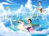 【核心素養(yǎng)-任務(wù)型】16《宇宙的另一邊》課件+教案+音視頻素材+課文朗讀