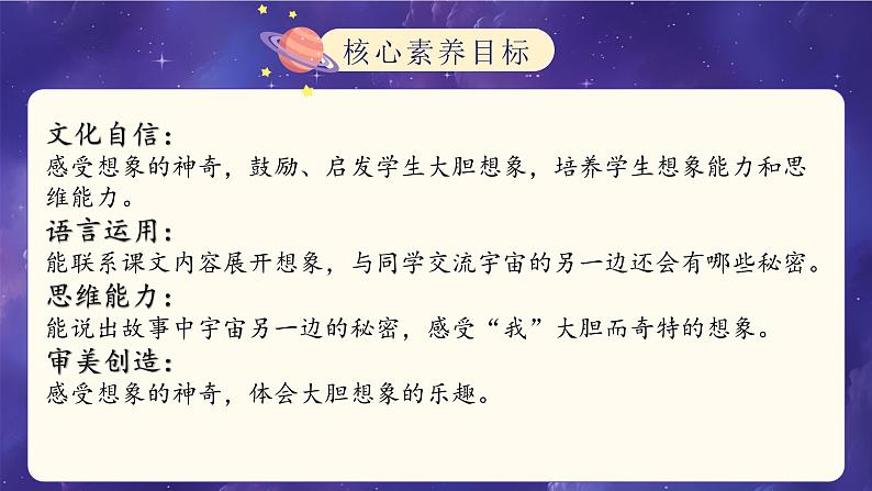 【核心素养-任务型】16《宇宙的另一边》课件+教案+音视频素材+课文朗读02