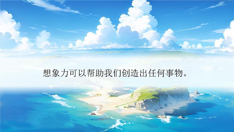 【核心素养-任务型】16《宇宙的另一边》课件+教案+音视频素材+课文朗读06