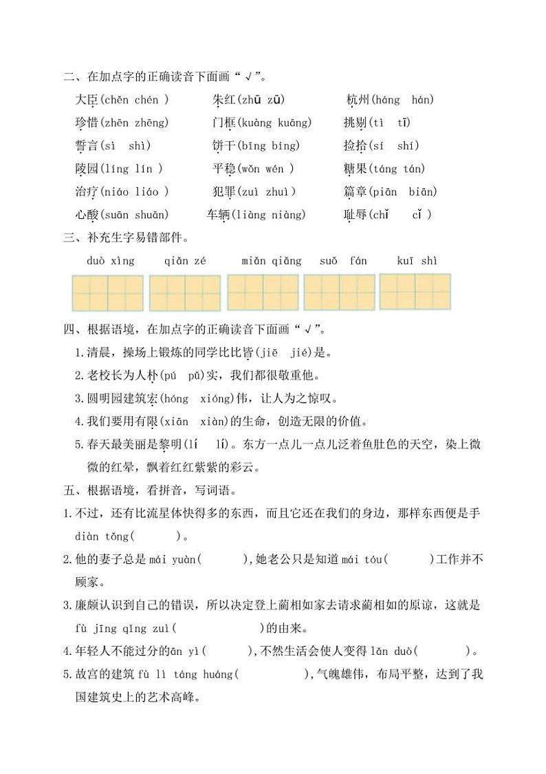 统编版五年级语文上册期末复习专项练习一（含答案）02