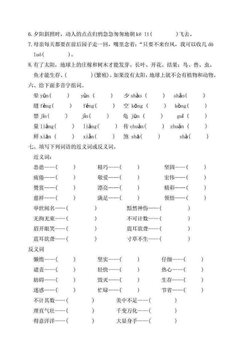 统编版五年级语文上册期末复习专项练习一（含答案）03