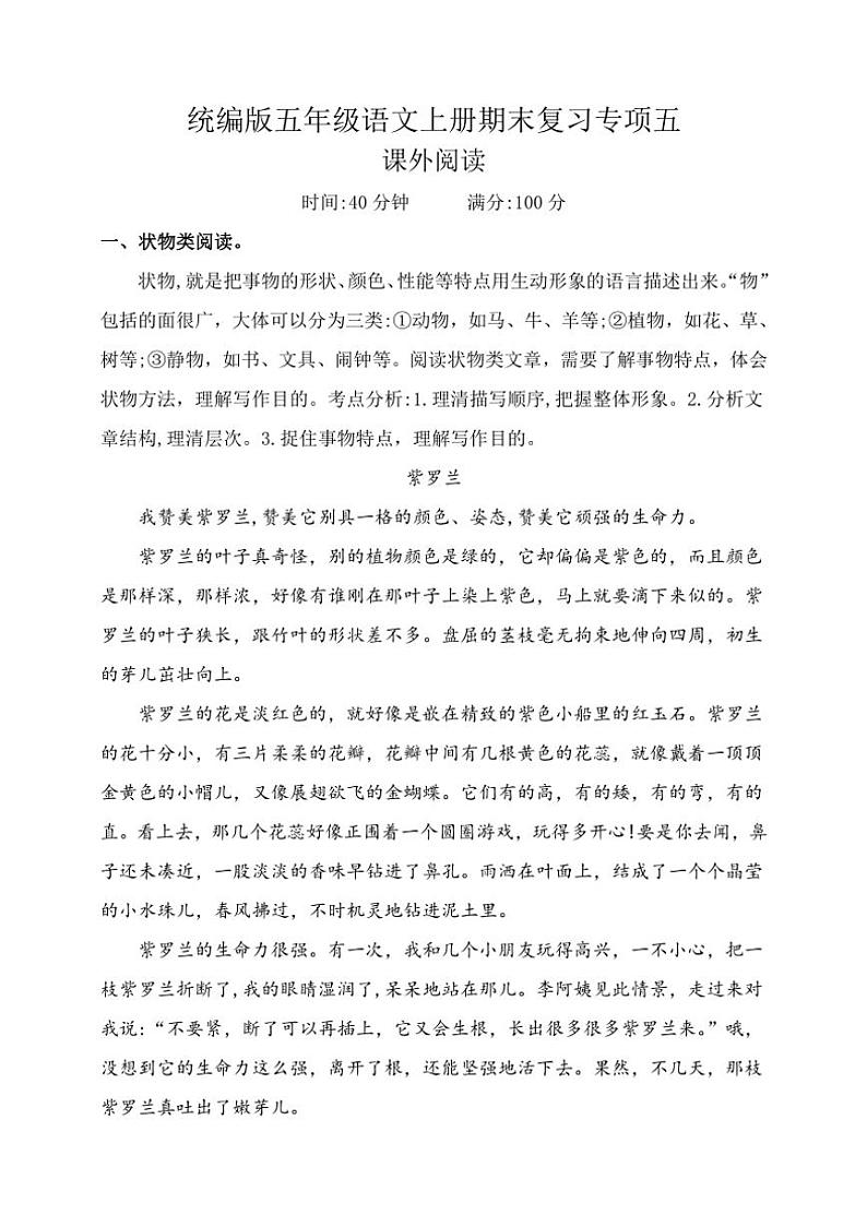 统编版五年级语文上册期末复习专项练习五（含答案）第1页