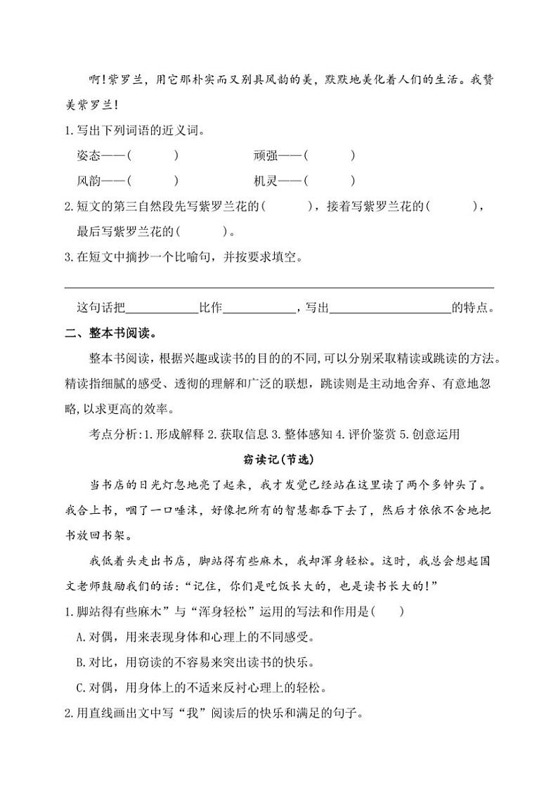 统编版五年级语文上册期末复习专项练习五（含答案）第2页