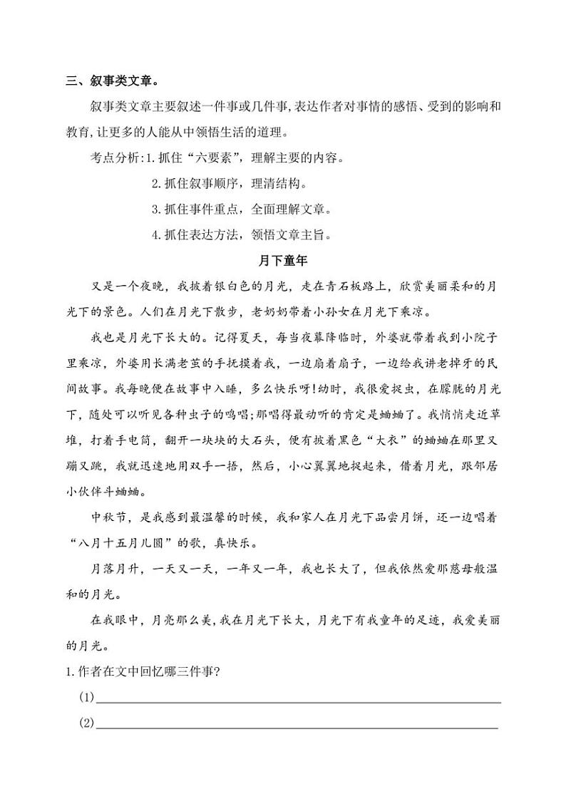 统编版五年级语文上册期末复习专项练习五（含答案）第3页