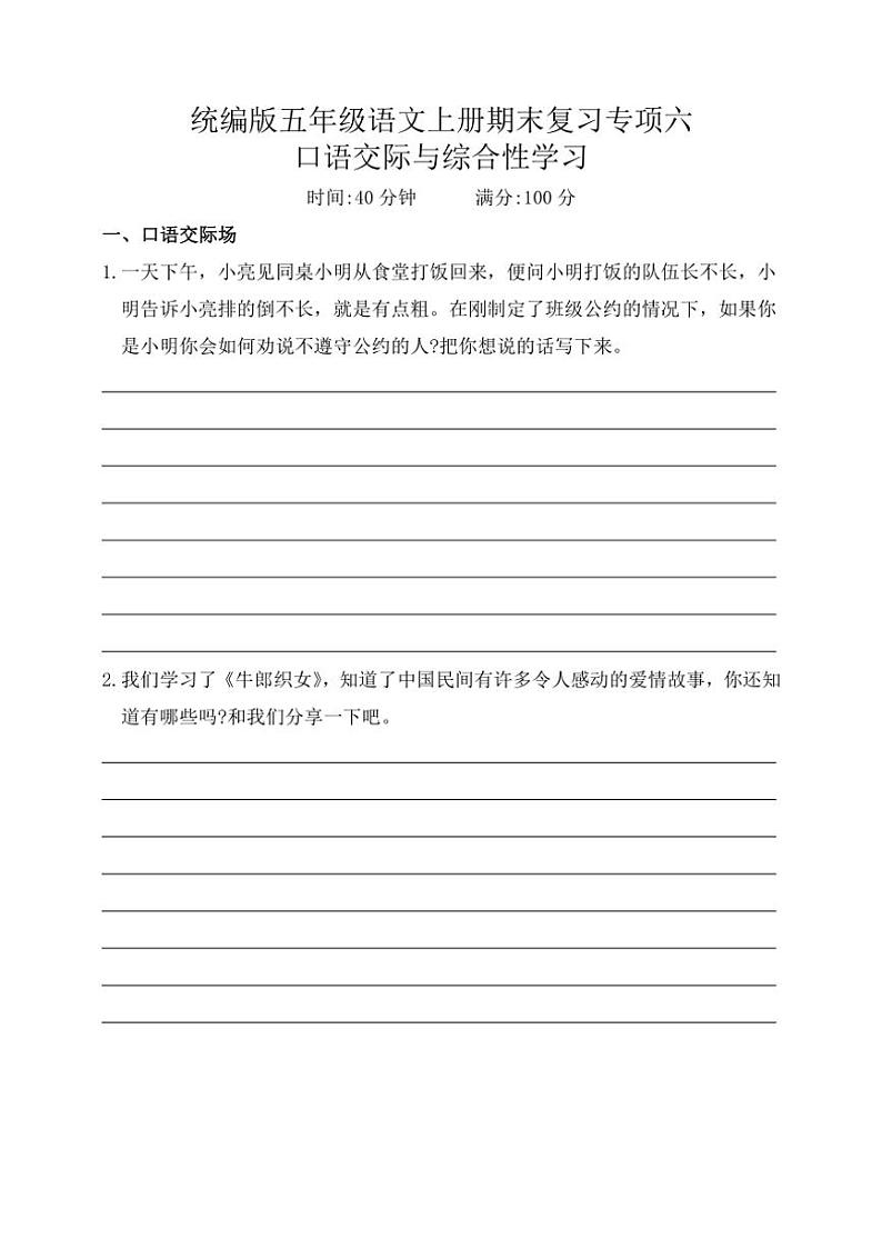 统编版五年级语文上册期末复习专项练习六（含答案）第1页