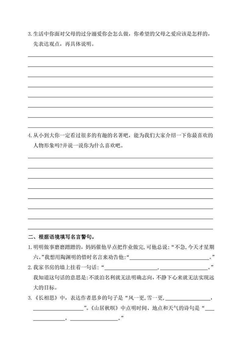 统编版五年级语文上册期末复习专项练习六（含答案）第2页