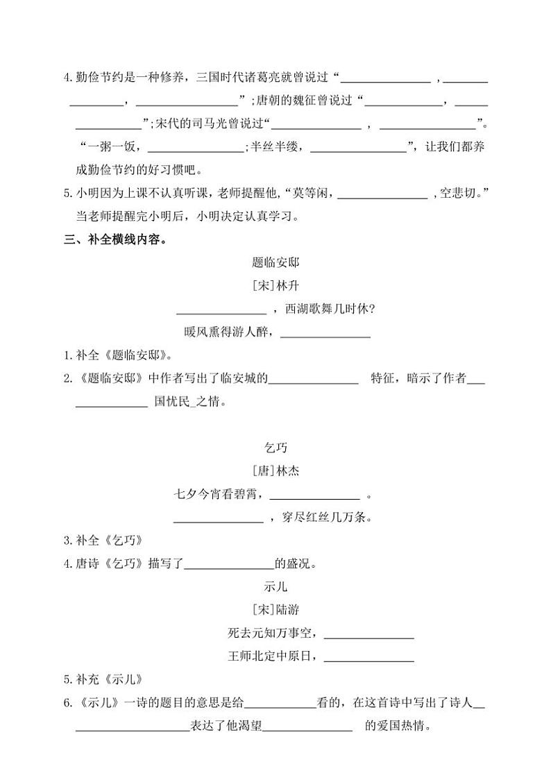 统编版五年级语文上册期末复习专项练习六（含答案）第3页