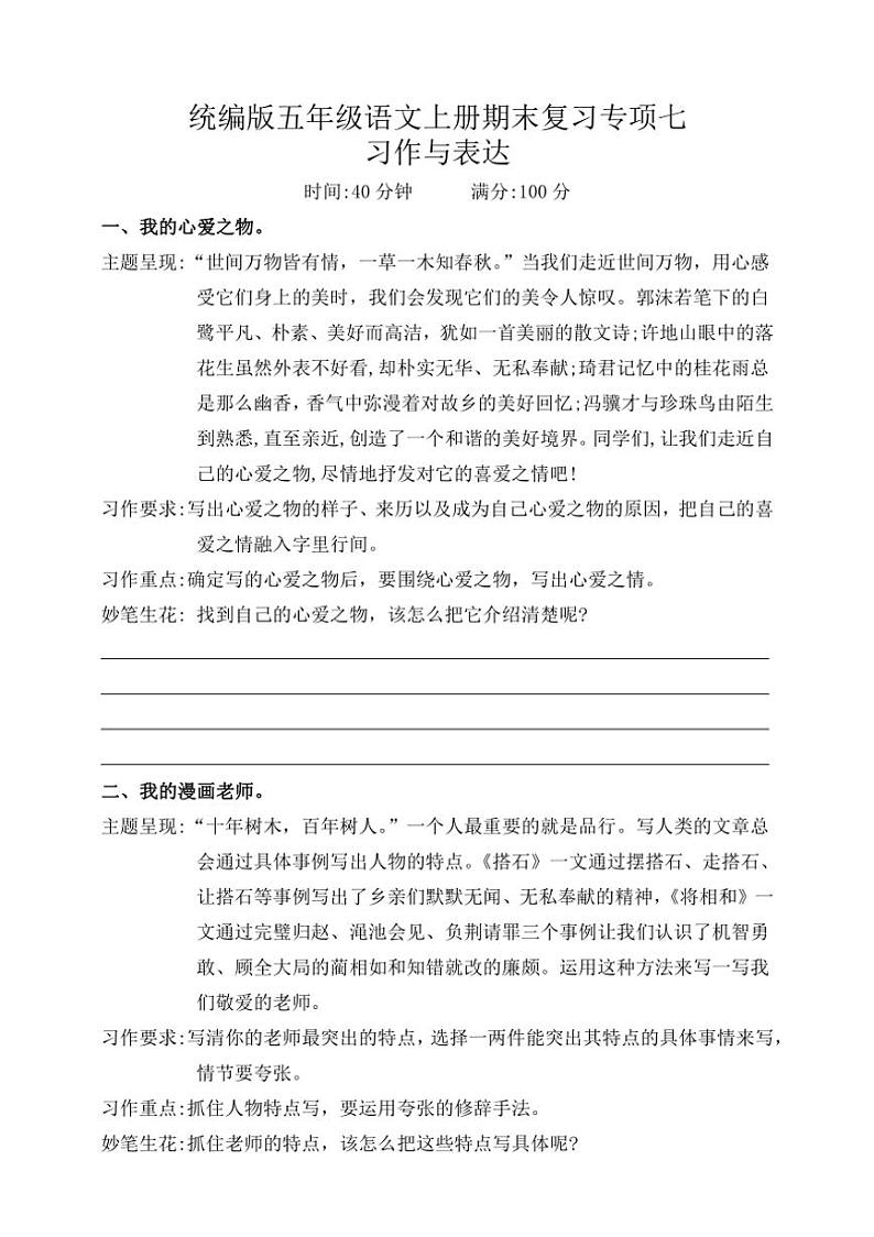 统编版五年级语文上册期末复习专项练习七（含答案）第1页