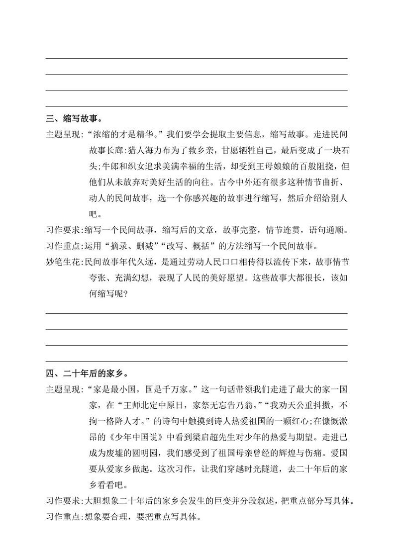 统编版五年级语文上册期末复习专项练习七（含答案）第2页