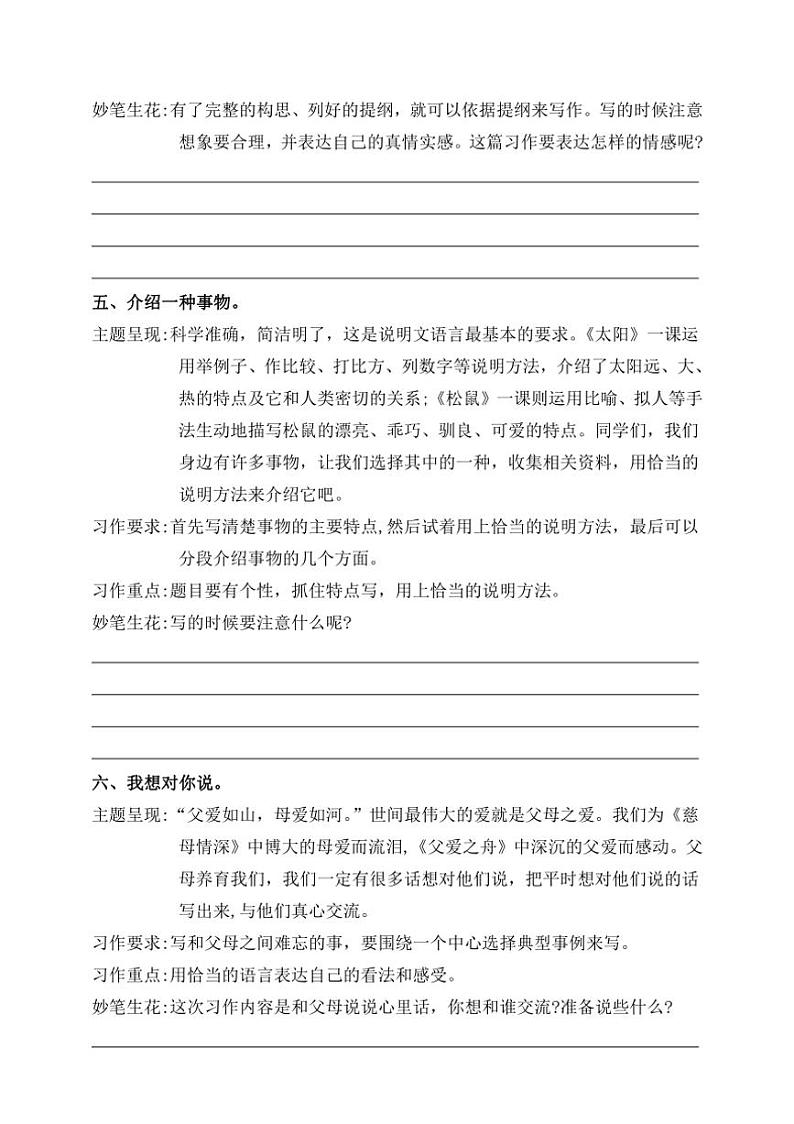 统编版五年级语文上册期末复习专项练习七（含答案）第3页