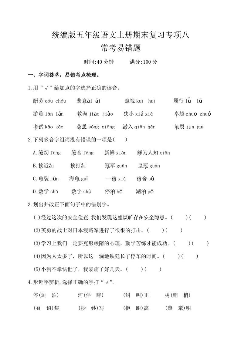 统编版五年级语文上册期末复习专项练习八（含答案）01