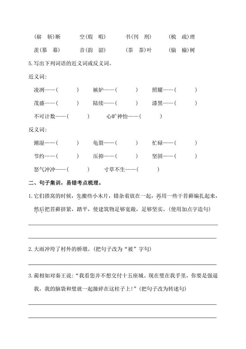 统编版五年级语文上册期末复习专项练习八（含答案）02