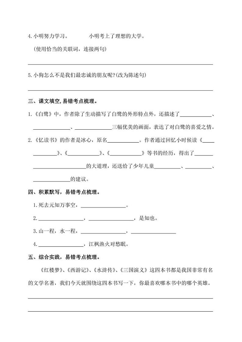 统编版五年级语文上册期末复习专项练习八（含答案）03