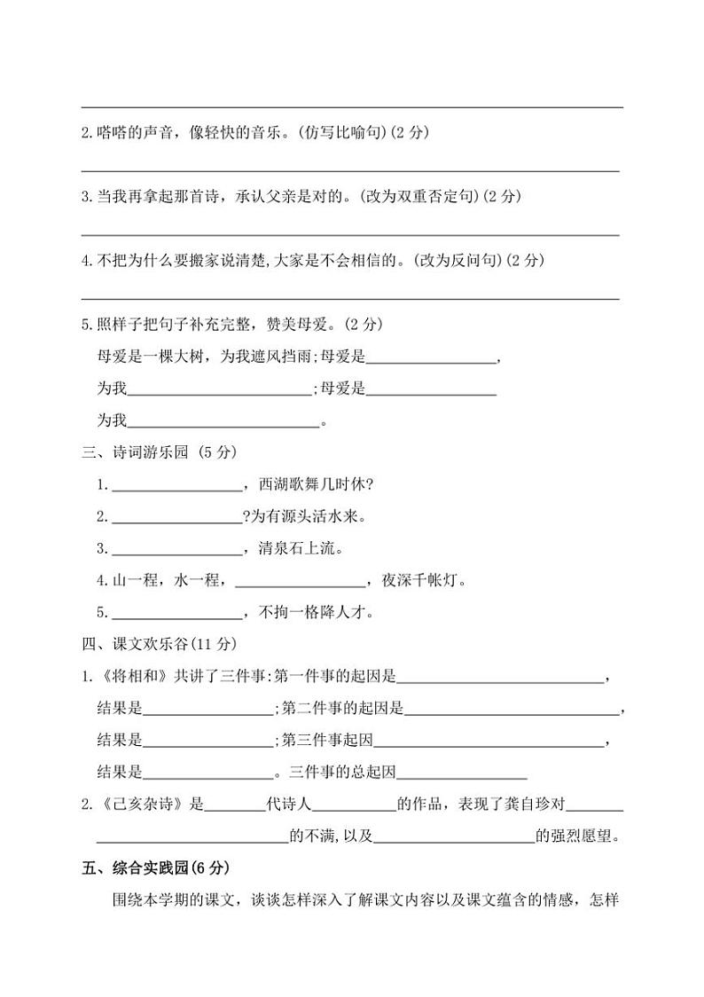 统编版五年级语文上册期末综合模拟测试三（含答案）第2页
